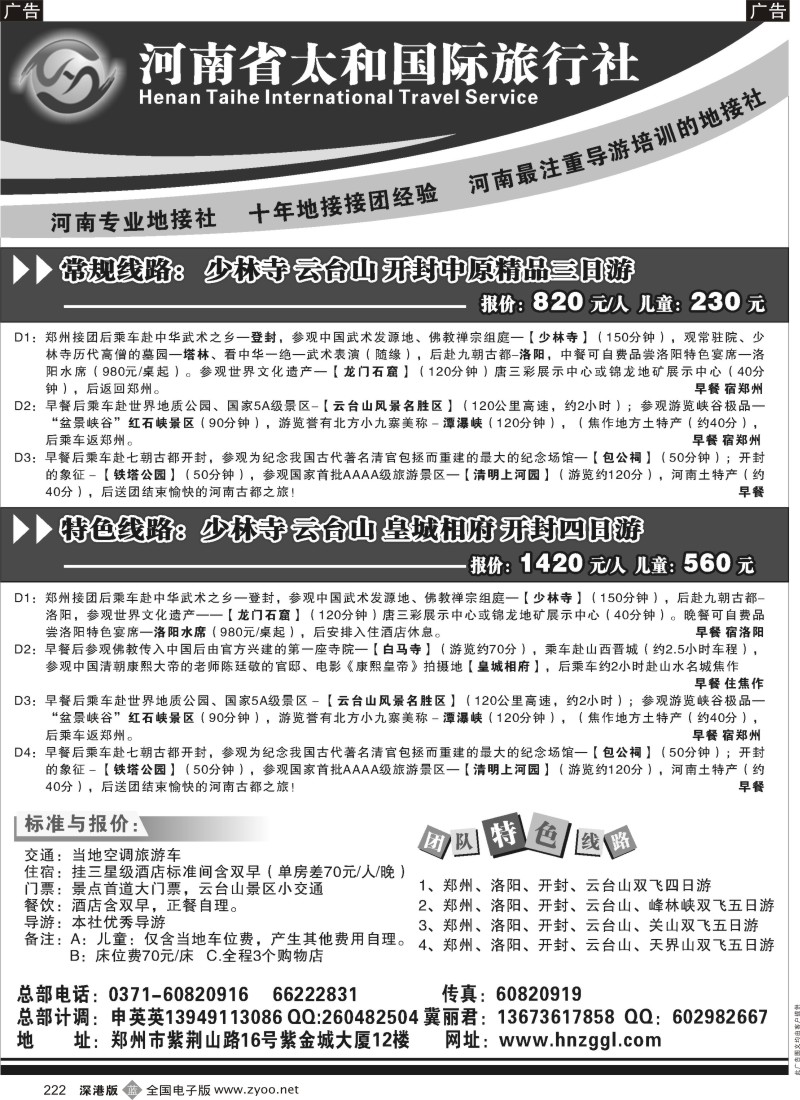 b黑222  河南省太和国际旅行社