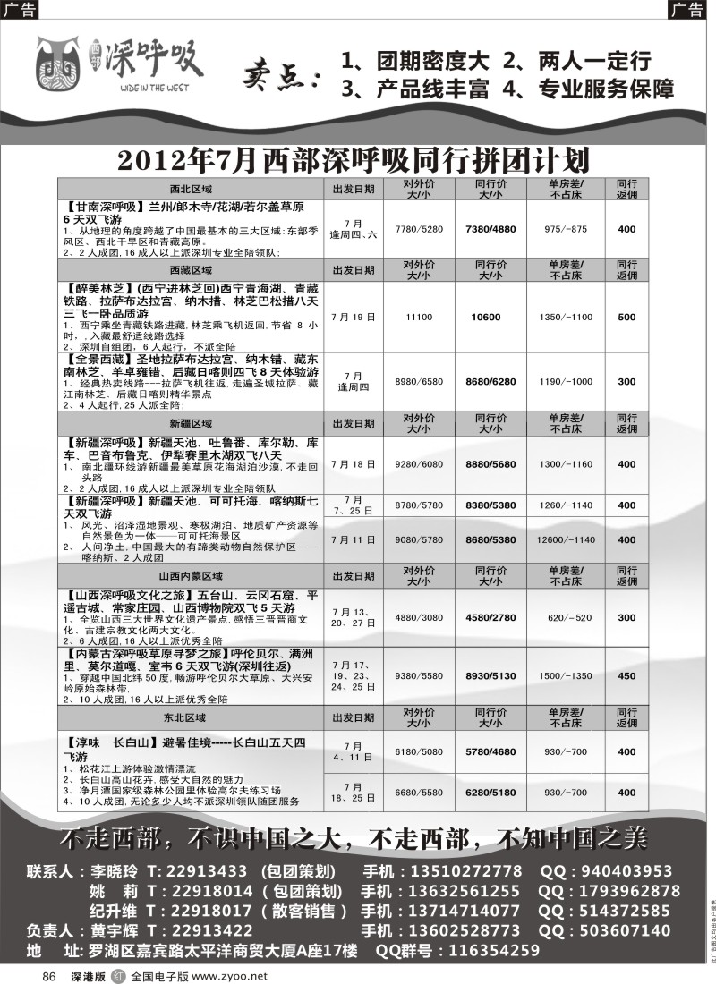 r黑086  西部深呼吸