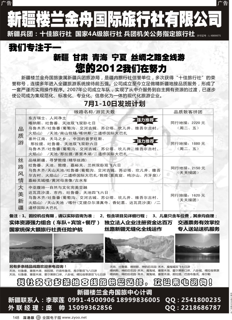 r黑148  新疆楼兰金舟国际旅行社有限公司