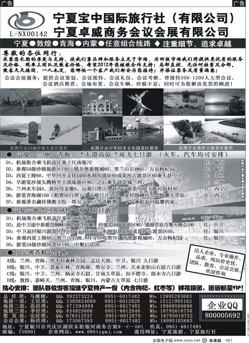 r黑161  宁夏宝中国际旅行社●甘青宁地接会议
