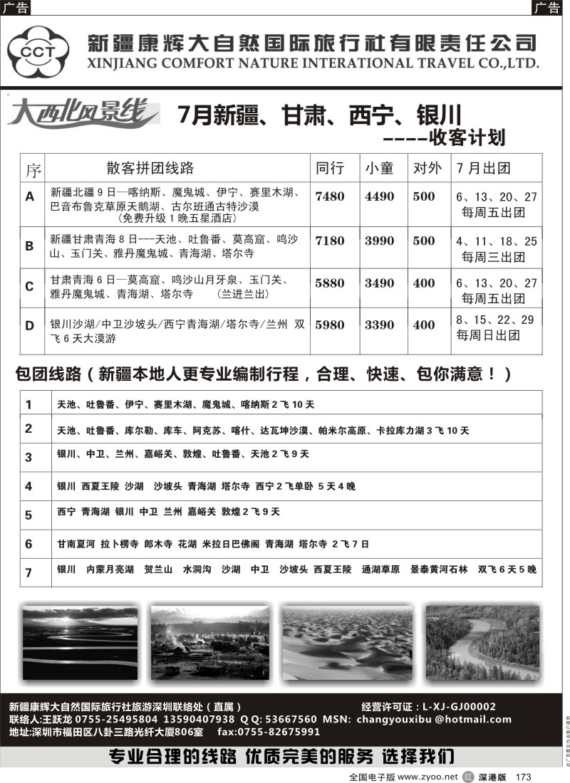 r黑173  新疆康辉大西北风景线-王跃龙