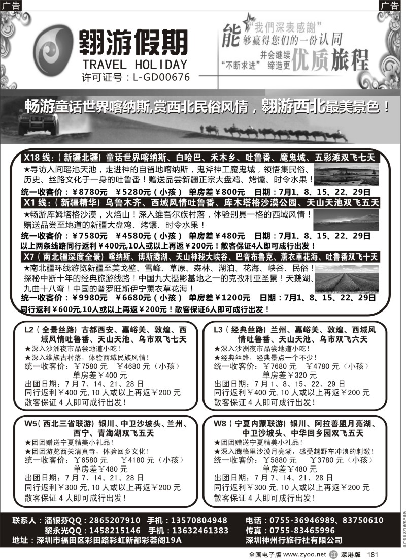 r黑181  翱游假期-新疆、甘肃、青海、宁夏专线