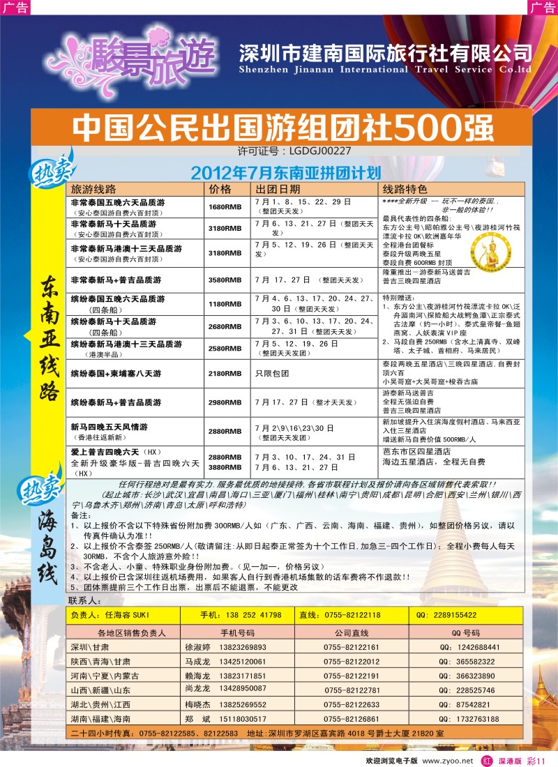 r彩011  骏景旅游-东南亚新马泰7月拼团计划