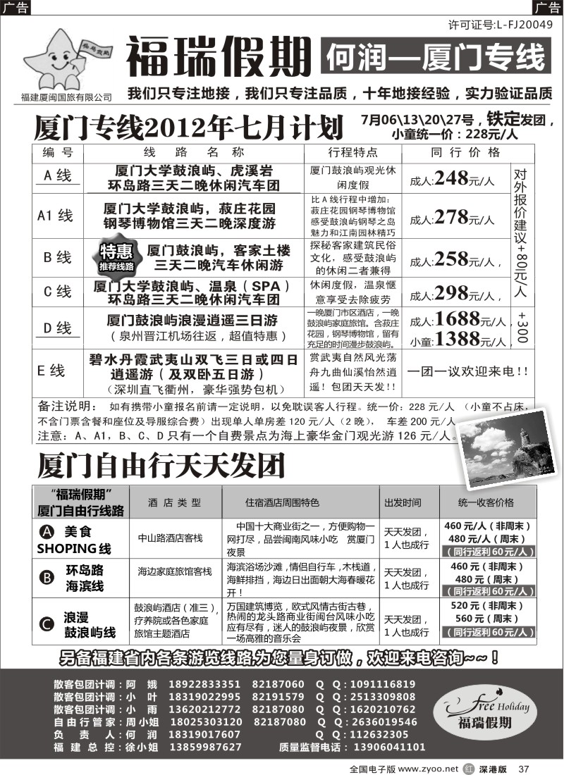 r黑037  福瑞假期 厦门专线 汽车自由行天天发团