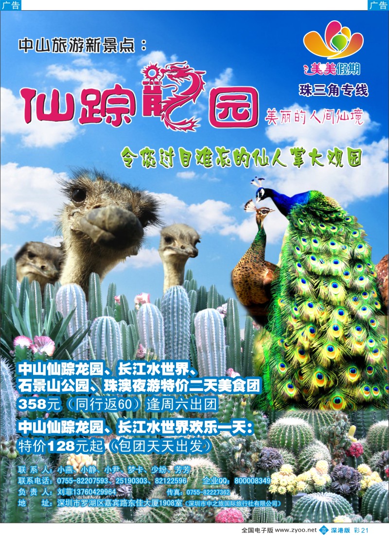 b彩021  美美假期—中山仙踪龙园