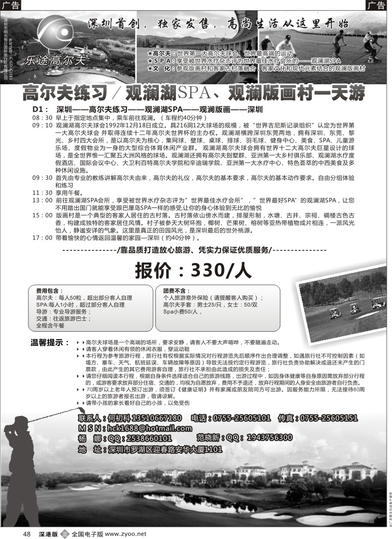 b黑048  观澜高尔夫入门、SPA一天游
