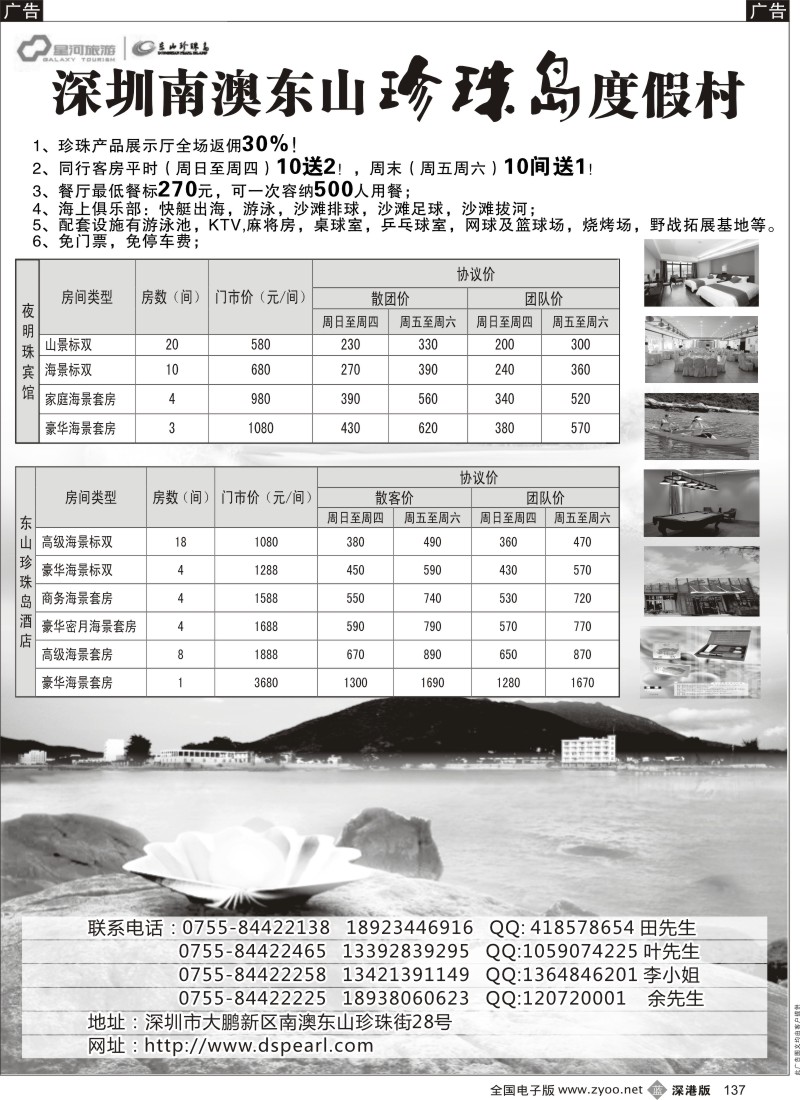 b黑137  深圳南澳东山珍珠岛度假村