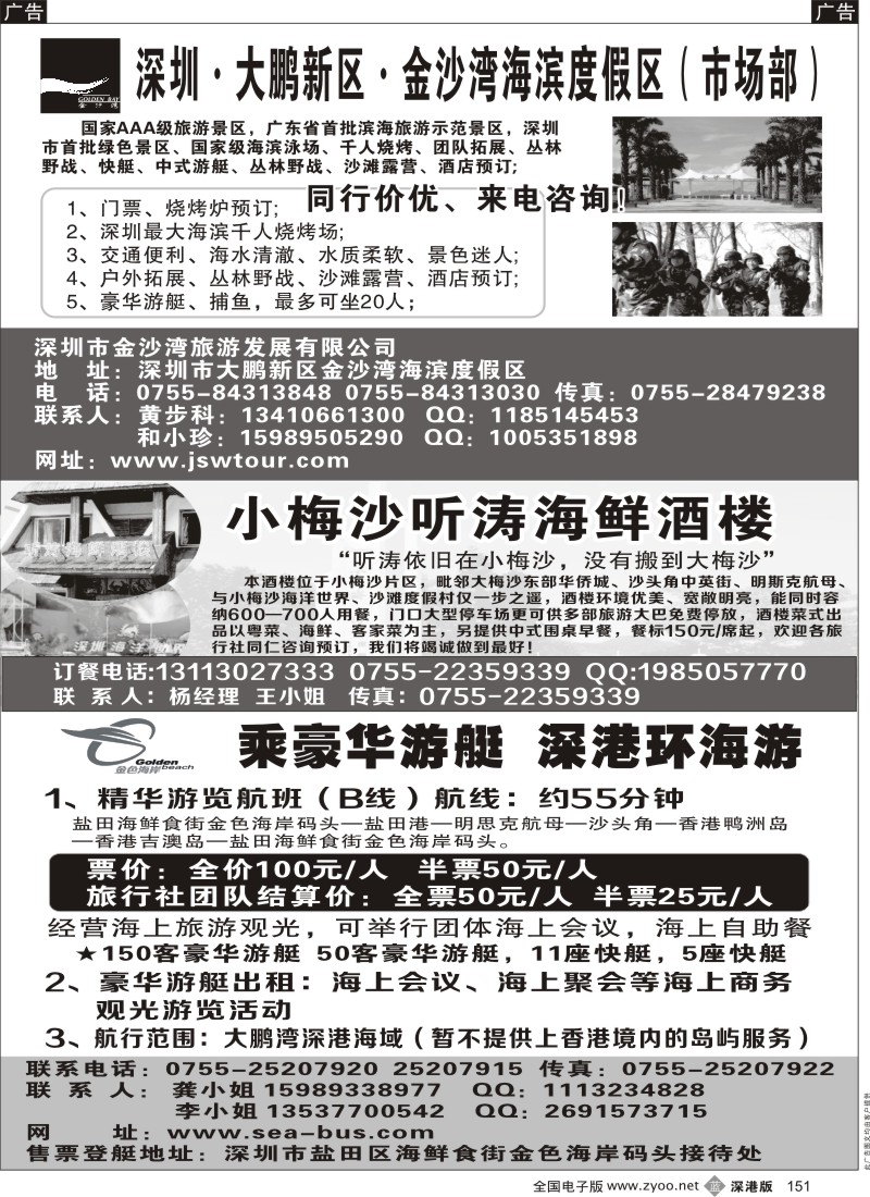 b黑151  小梅沙听涛海鲜酒楼／金沙湾／金色海岸游艇观光