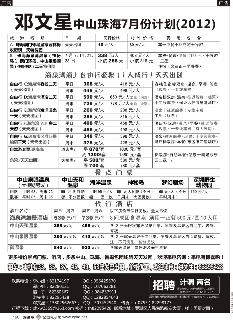 b黑160  邓文星中山珠海海泉湾专线
