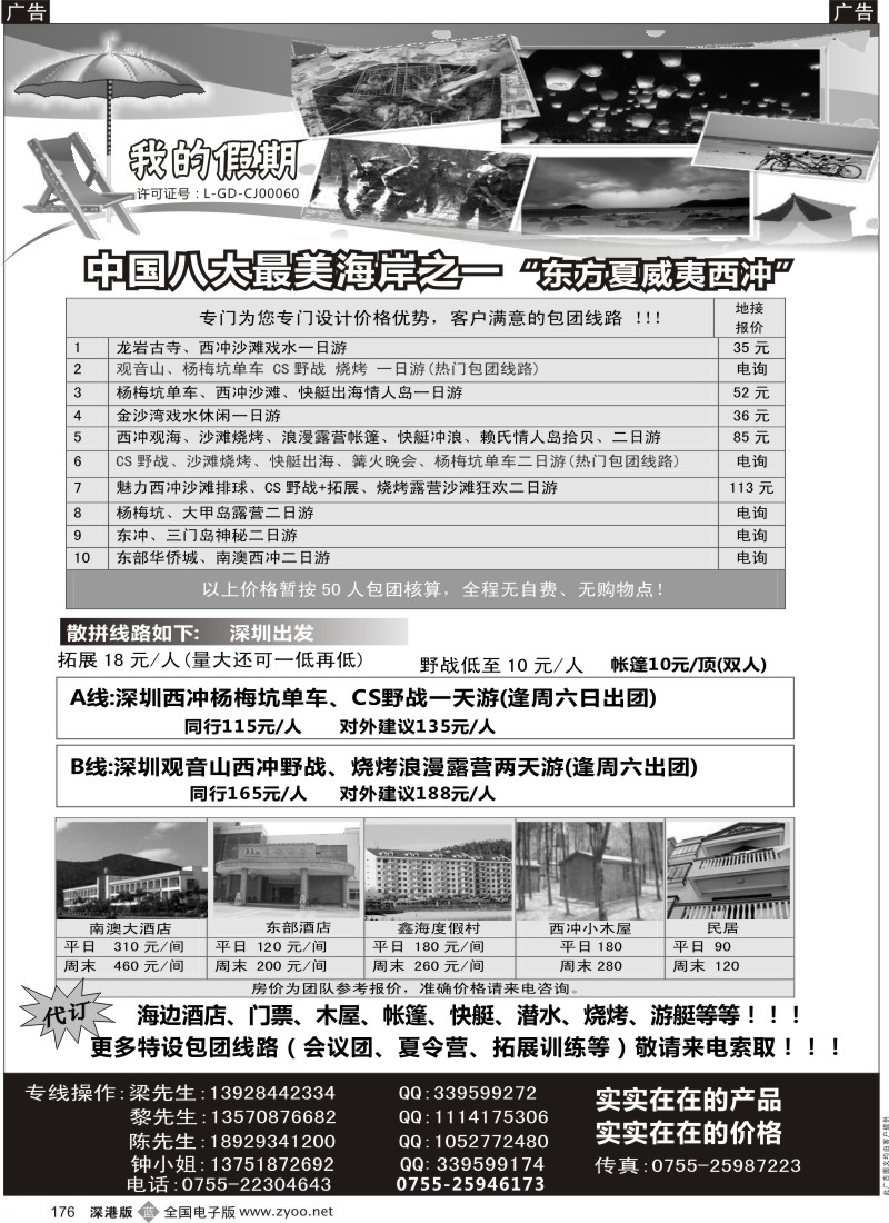 b黑176  深圳西冲专线-我的假期？？？？？