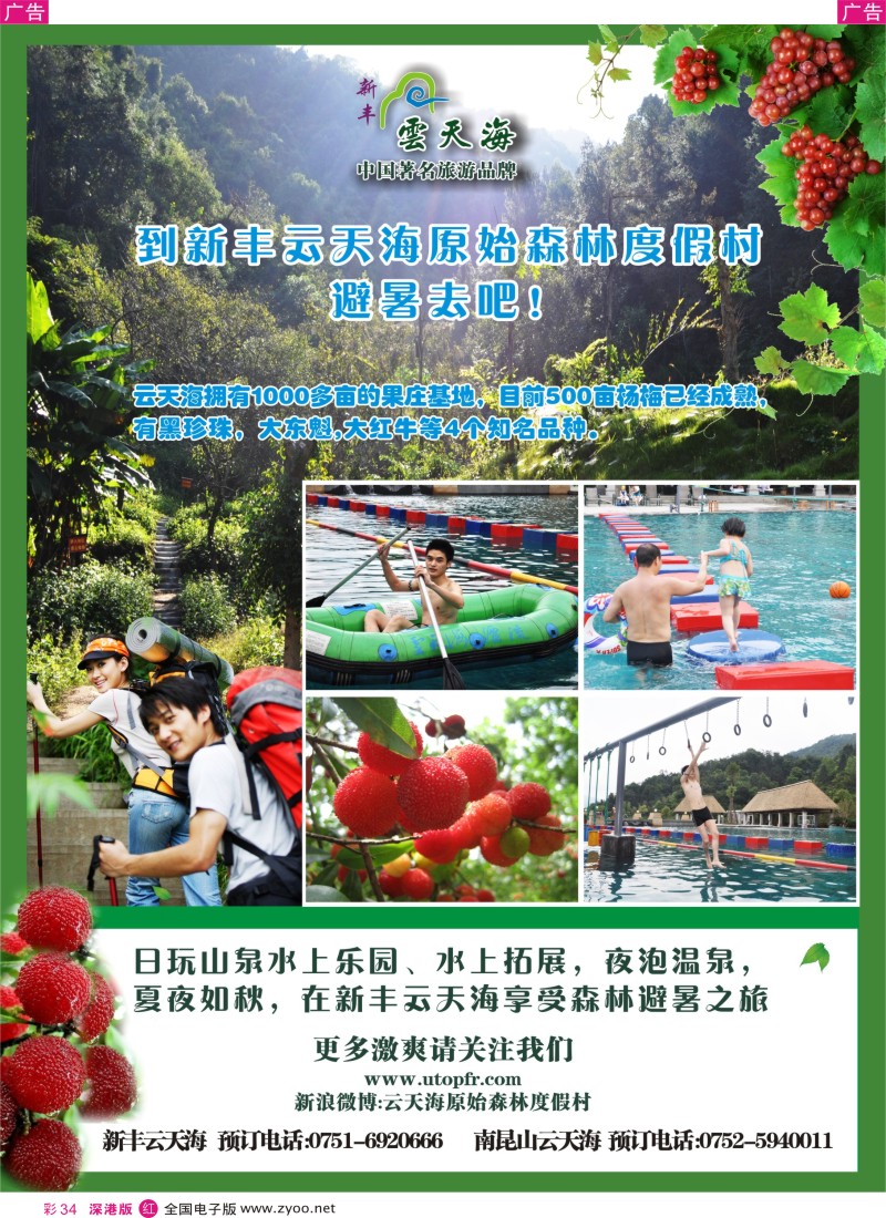 r彩034  云天海度假集团——森林加温泉的绝妙搭配