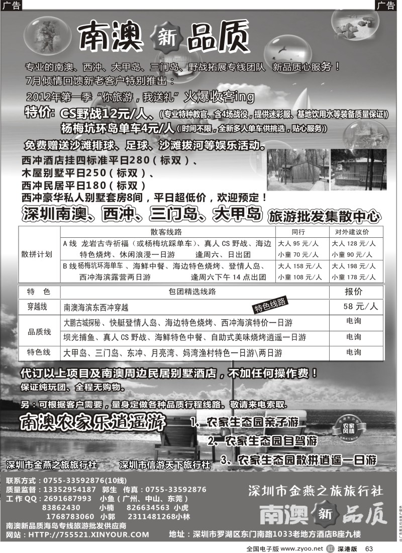 r黑063  南澳新品质-东西冲、杨梅坑、农家乐海岛专线（小虎）