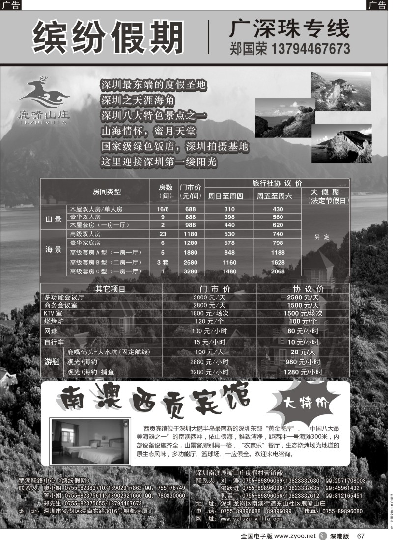 r黑067  缤纷假期 鹿嘴山庄专卖