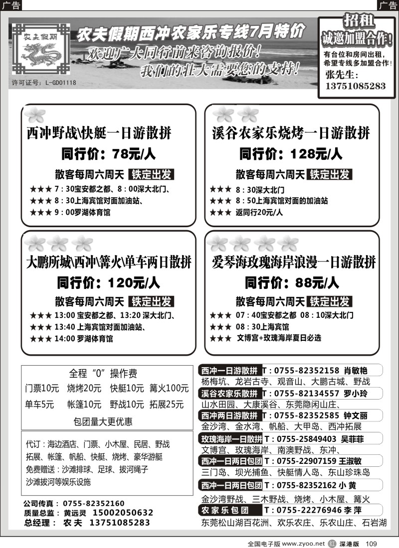 r黑109  农夫假期：南澳西冲、农家乐专线（特价专卖）