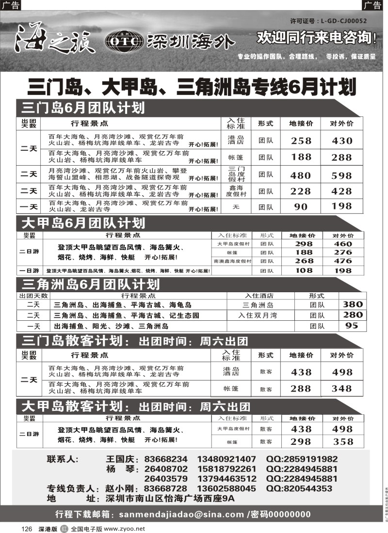 r黑126  海之旅—南澳／三门岛／大甲岛／三角州（小刚）