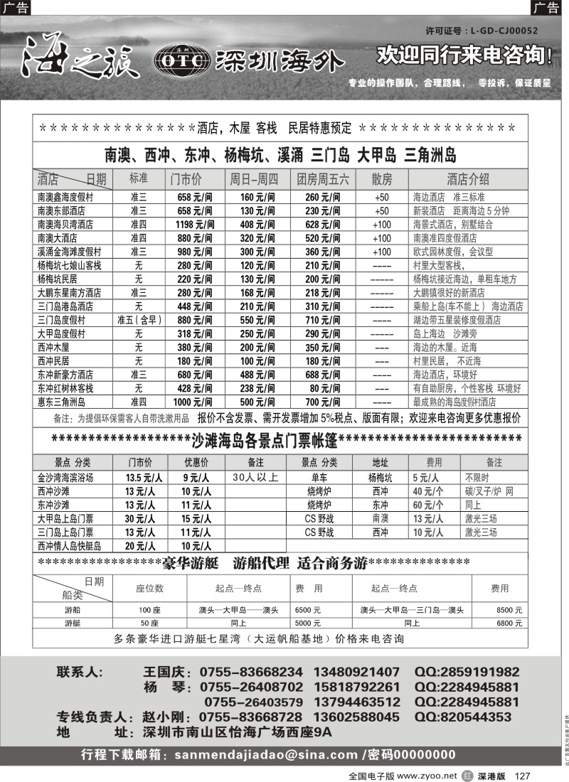 r黑127  海之旅—南澳／大鹏／海岛／酒店门票预订（小刚）