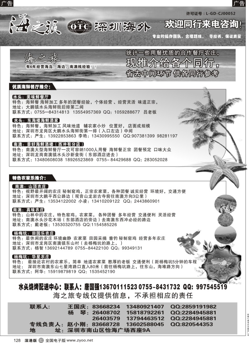 r黑128  海之旅—南澳餐厅／农庄／烧烤推介（小刚）