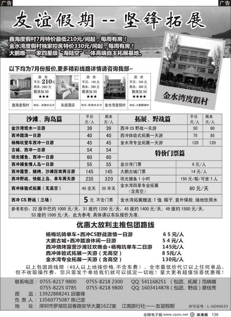 r黑139  南澳海岛拓展野战（友谊假期）—陈己坚