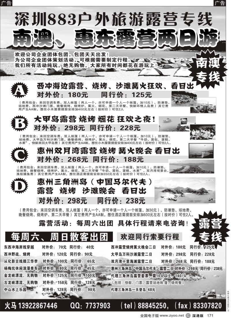 r黑171  883旅游露营专线