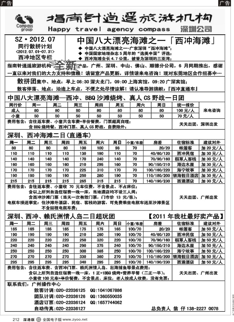 r黑212  指南针-西冲海滩直通车散客计划