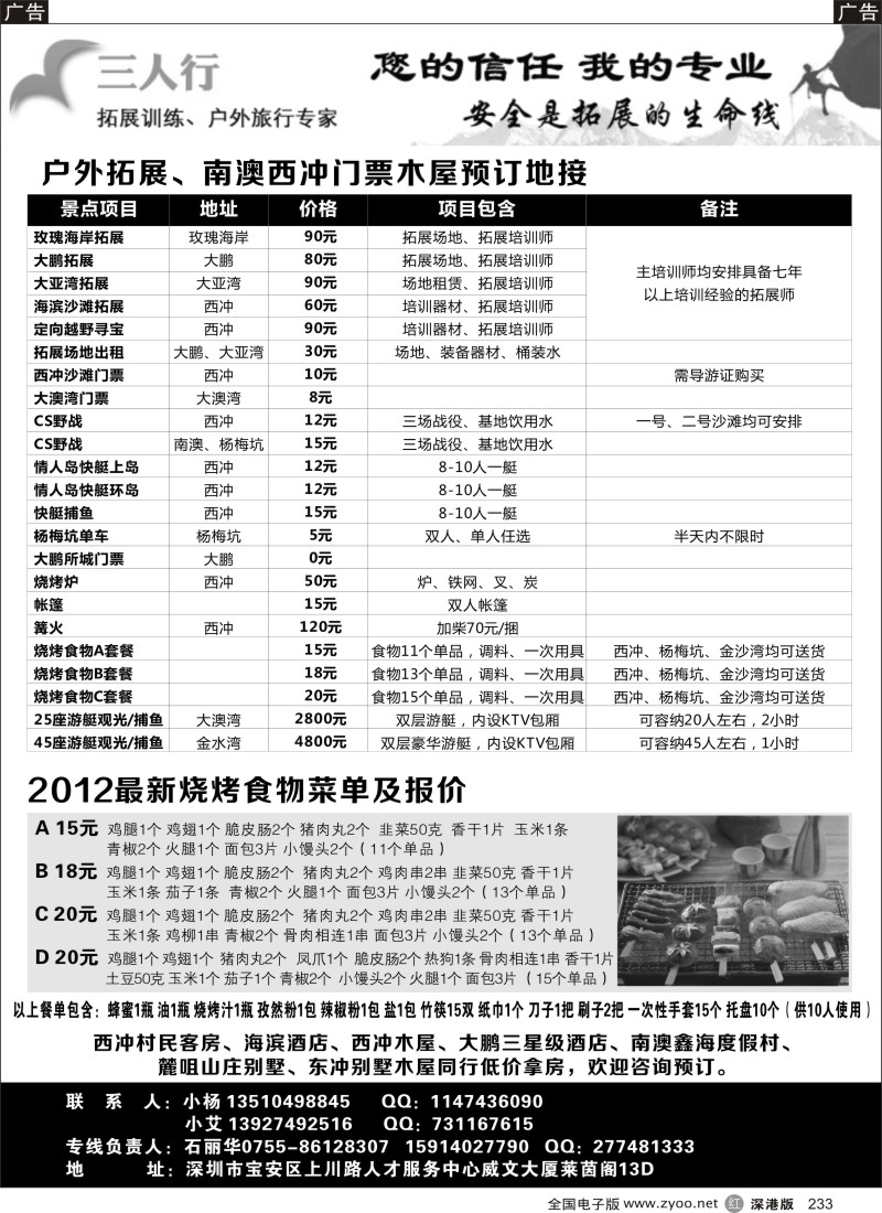 r黑233  户外拓展、西冲海滨地接专线