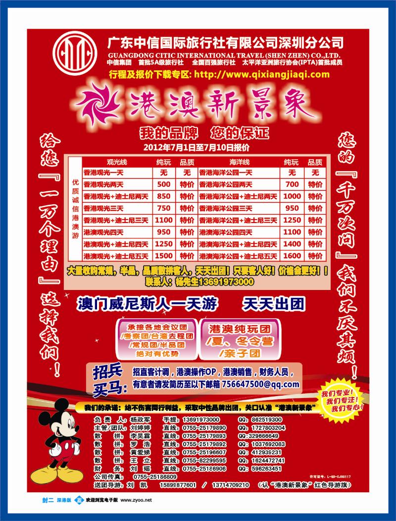 b封二 中信国旅总部港澳操作中心-港澳新景象