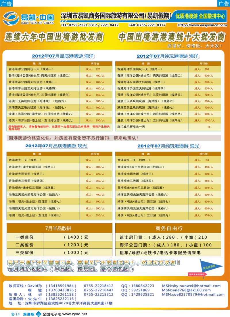 b彩014  易凯港澳批发中心 港澳自由行