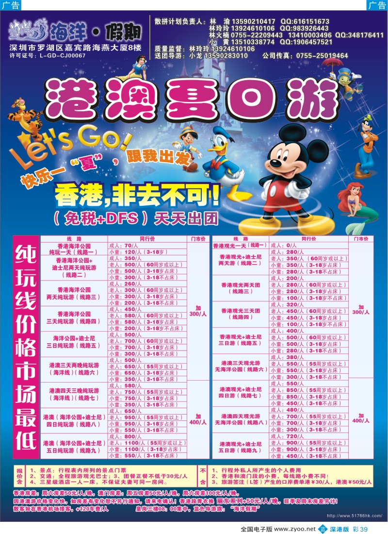 b彩039  海洋假期——港澳品质纯玩