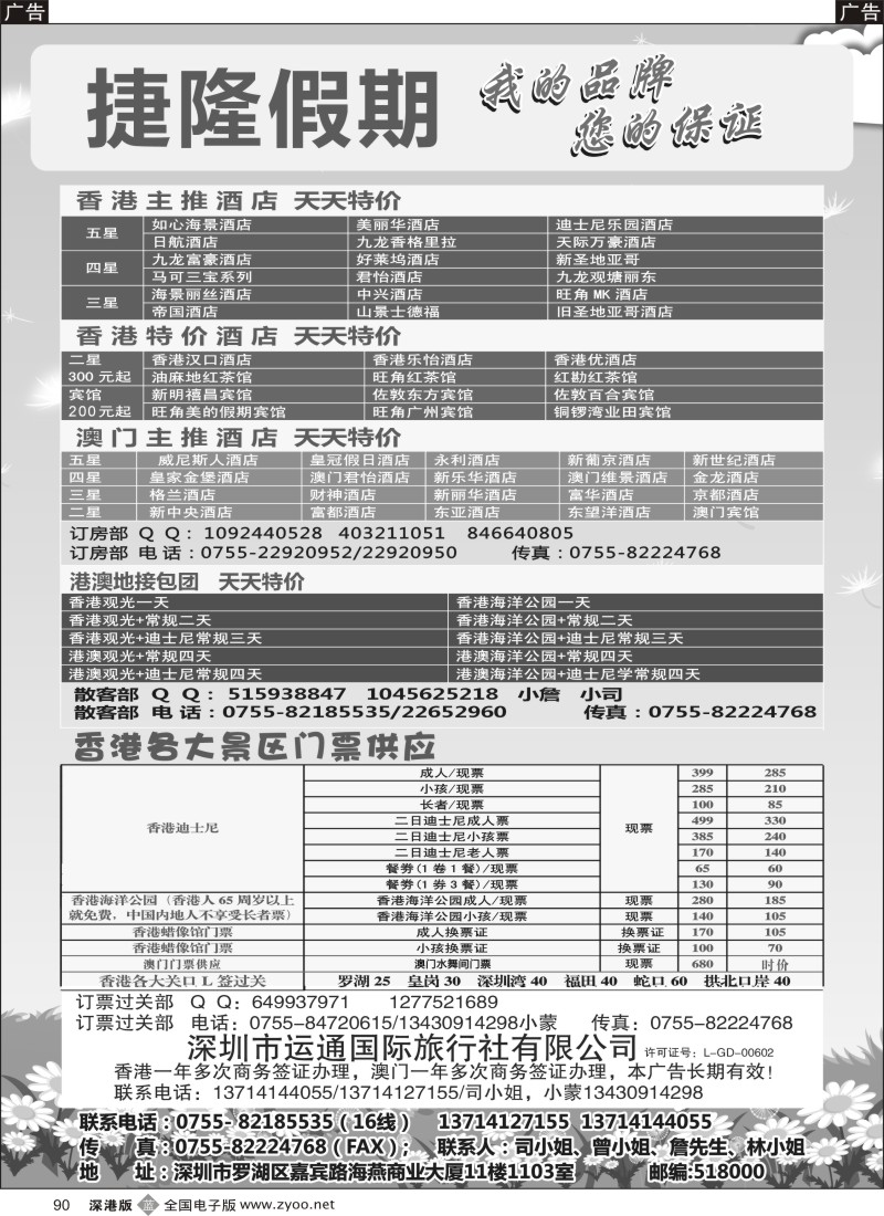 b黑090  港澳特价宾馆酒店、港澳地接、门票、送关