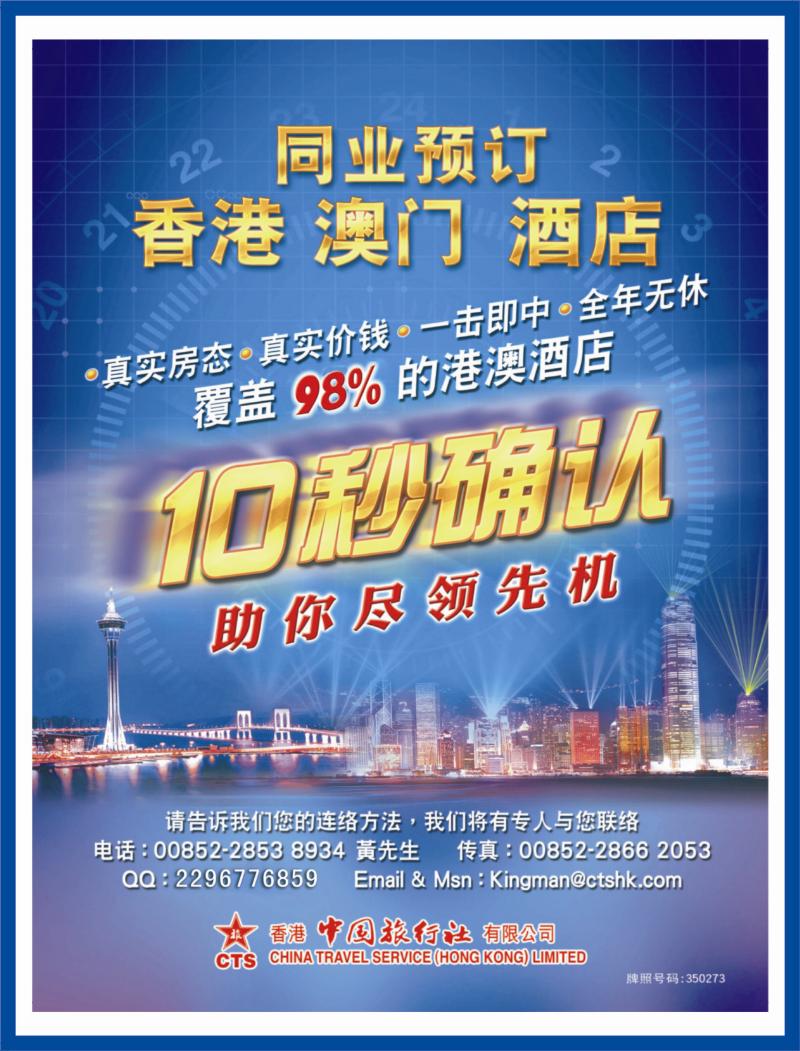 r右拉页 香港中国旅行社-港澳游产品预订