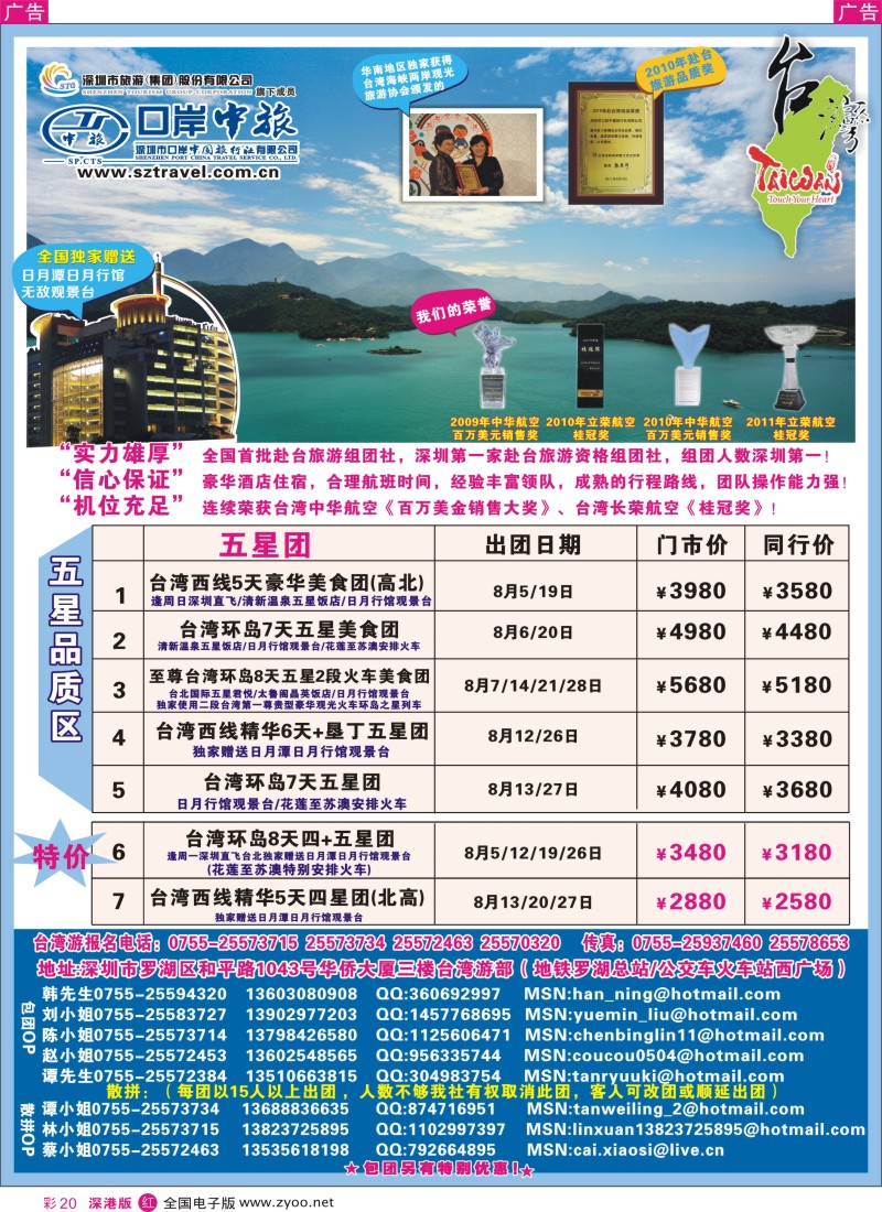 r彩020  深圳口岸中旅—台湾线