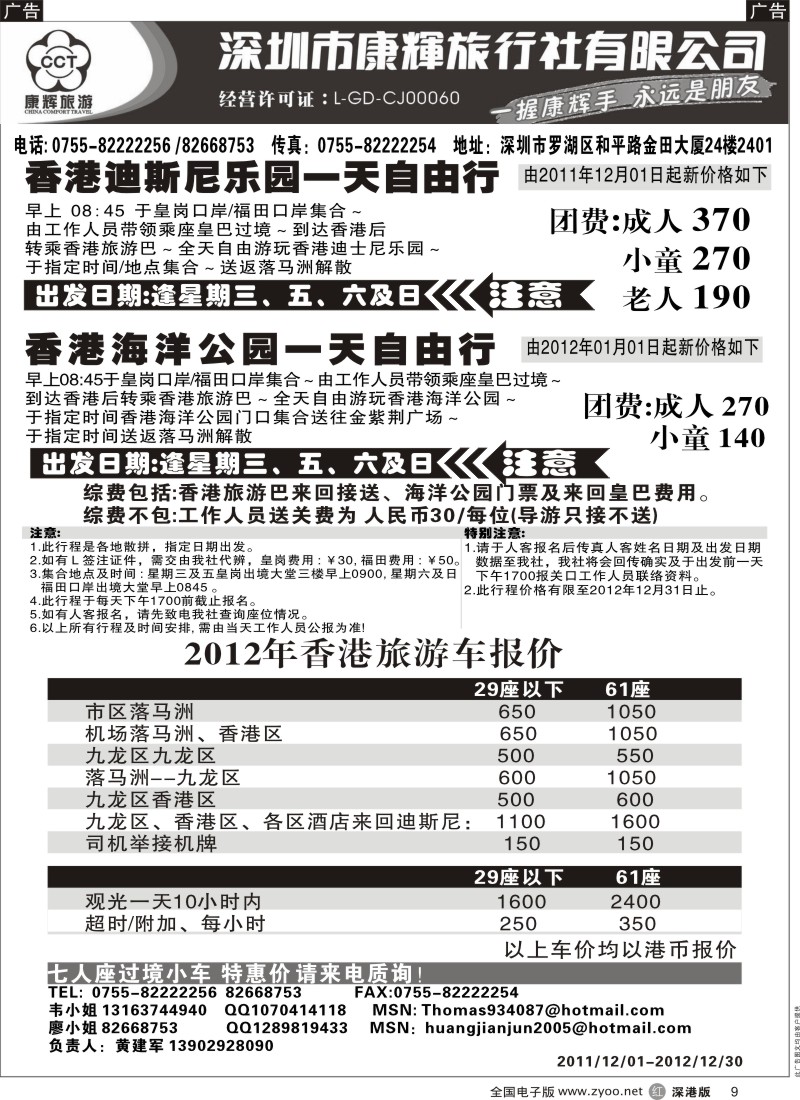 r黑009  迪斯尼海洋公园一天自由行