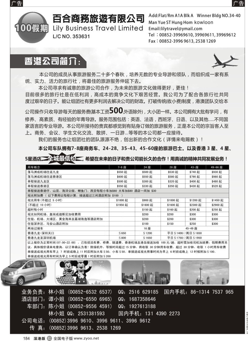 r黑184  香港百合商务旅游有限公司