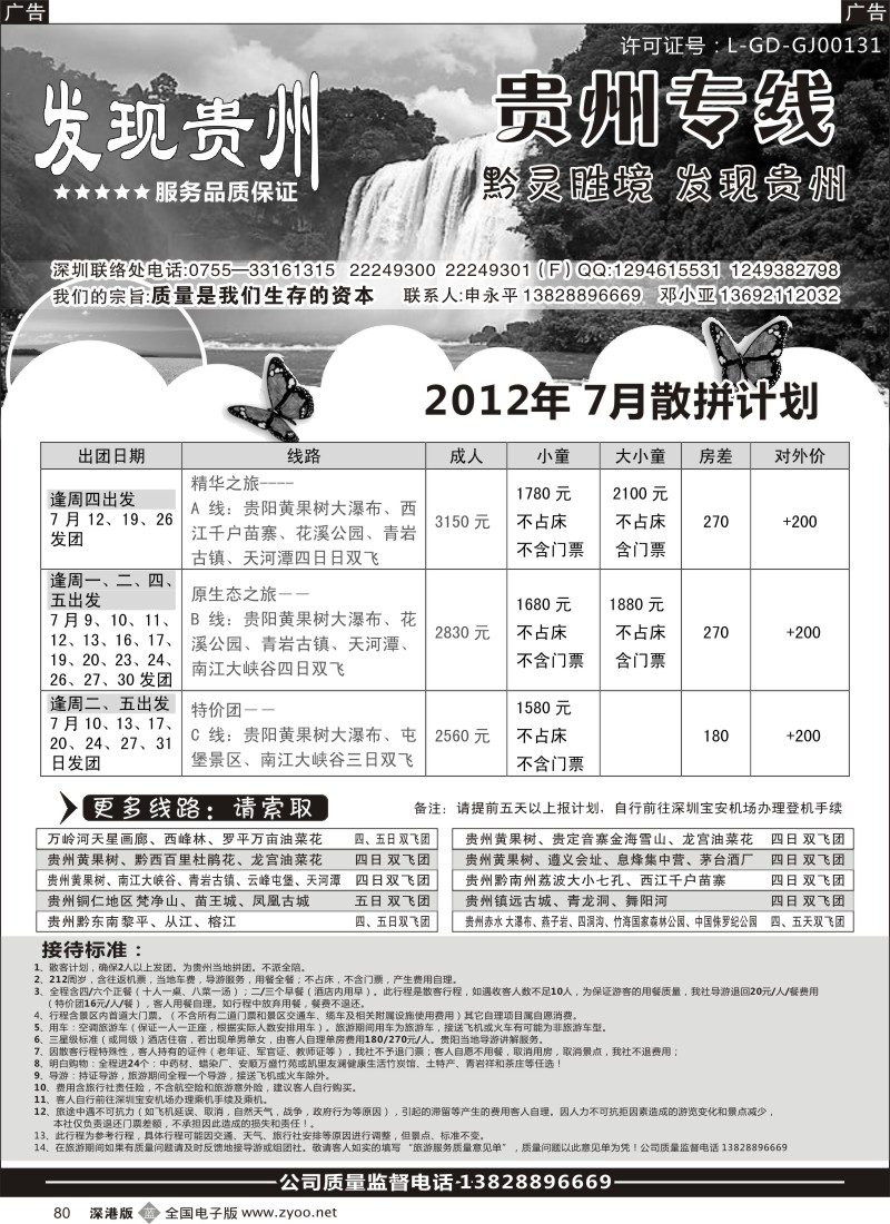b黑080  发现贵州(申永平）