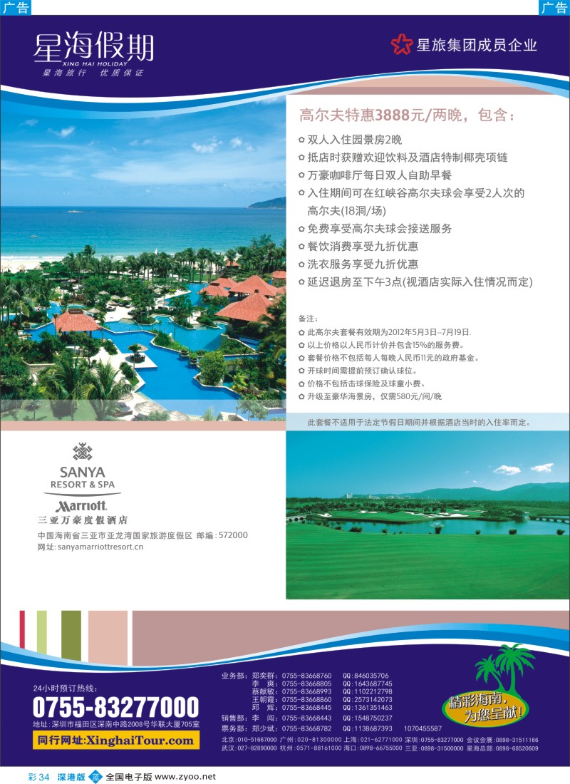 b彩034  星海假期—海南专线