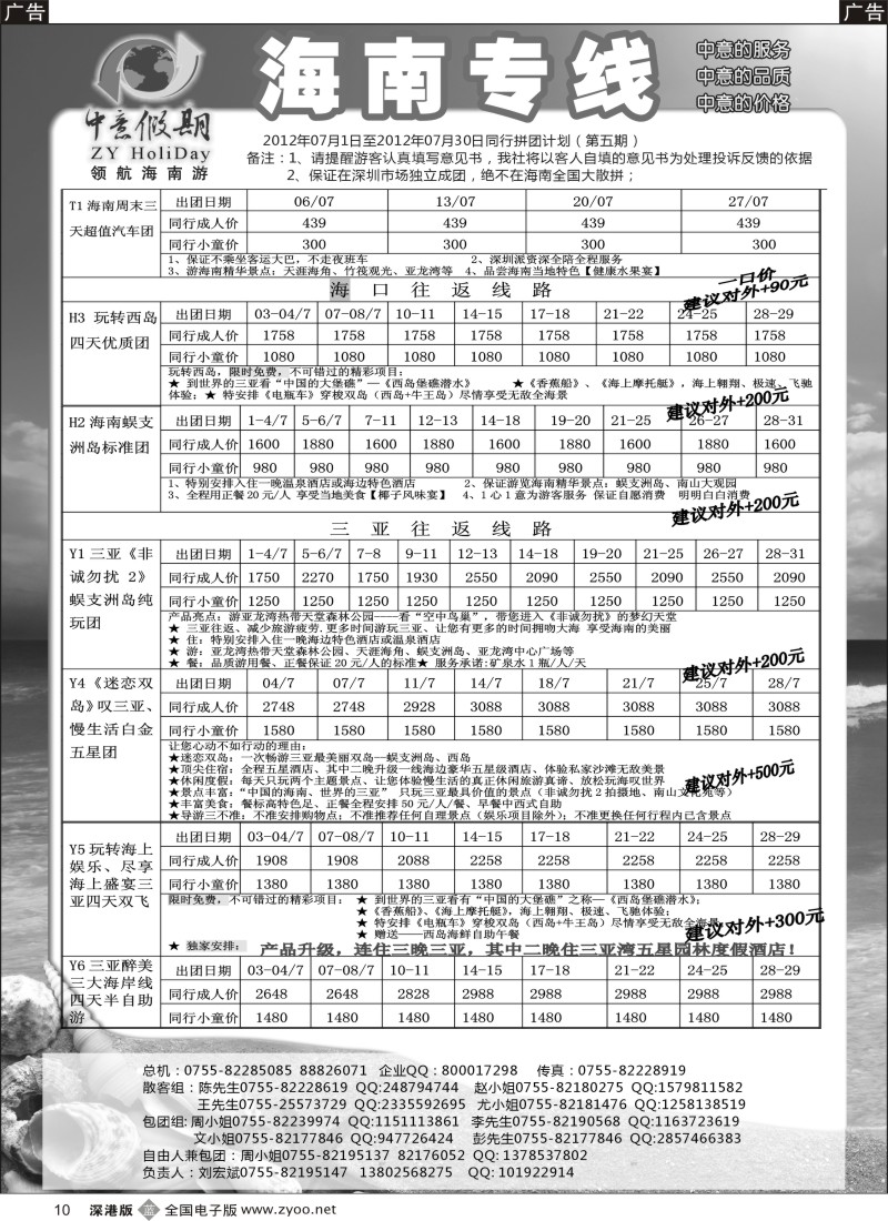b黑010  中意假期三亚自由人（7月份计划）
