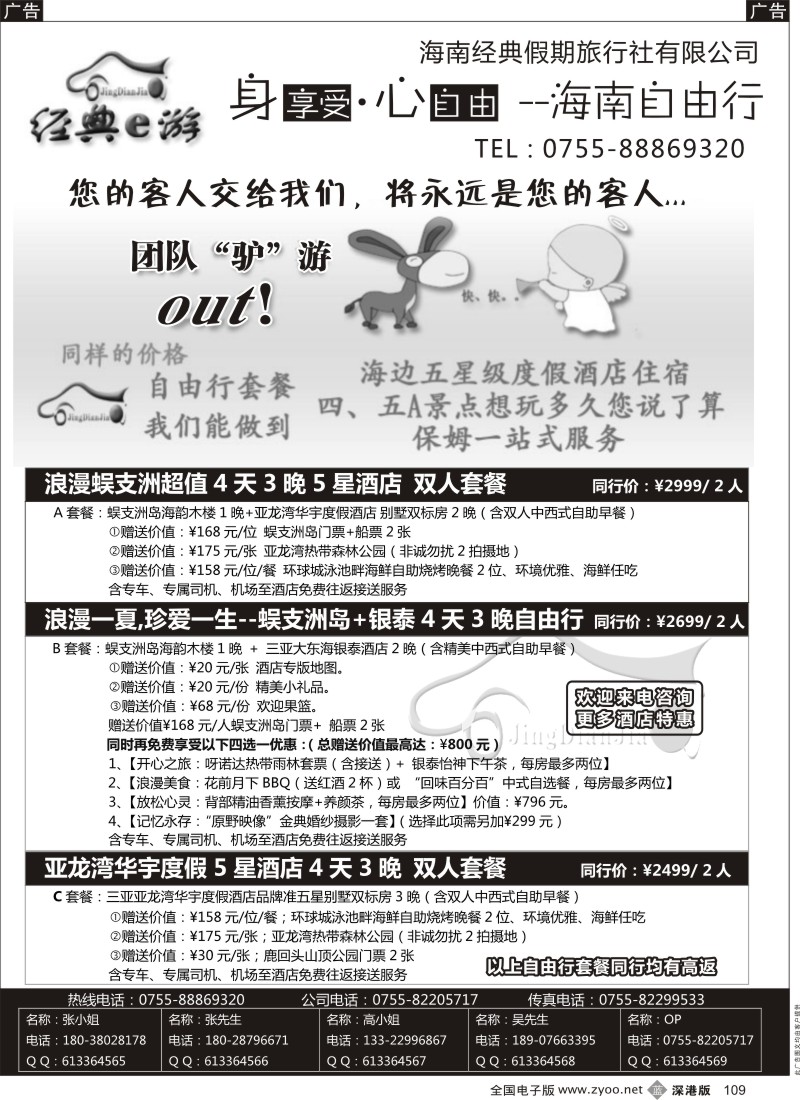 b黑109  海南自由行-海南经典假期