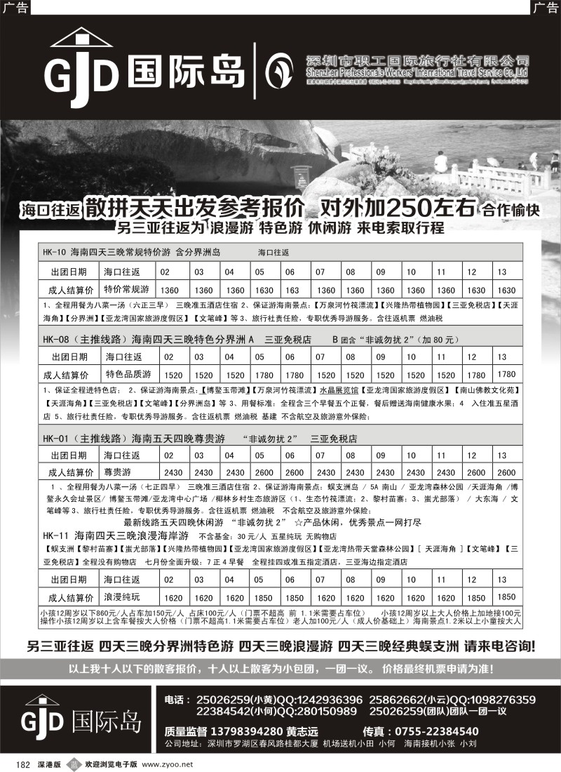 b黑182  国际岛—畅游海南国际旅游岛（小黄）