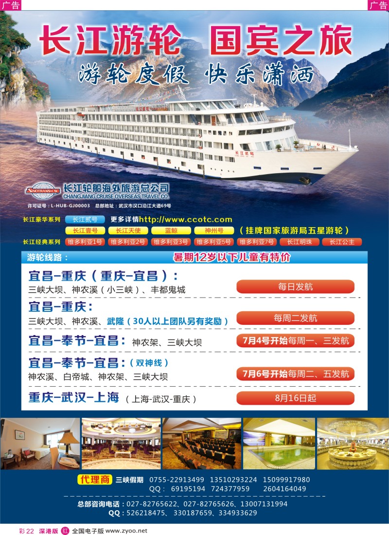 r彩022  长江游轮 国宾之旅