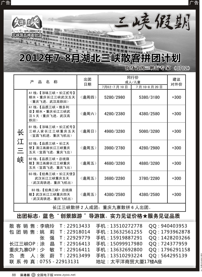 r黑088  三峡假期