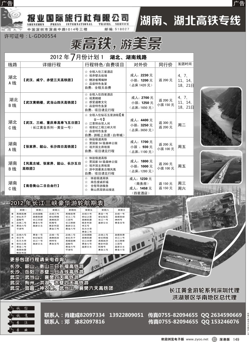 r黑149  湖南湖北高铁专线-肖建成