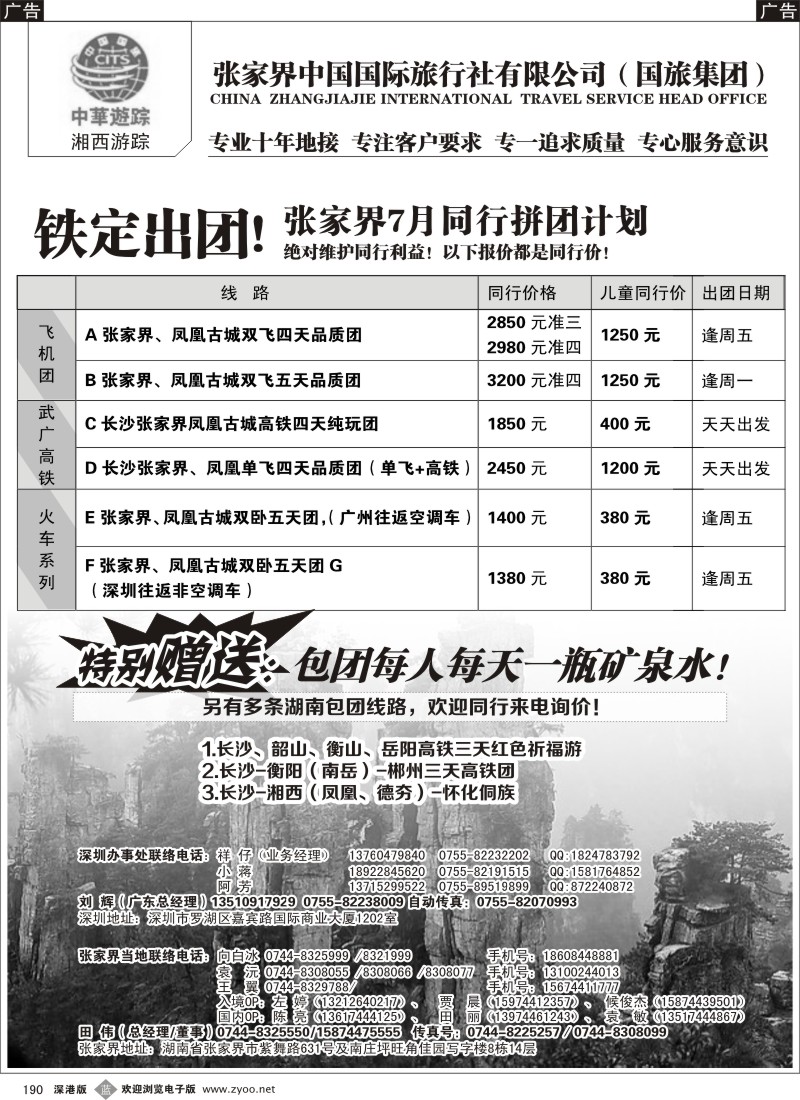 b黑190  湘西游踪—张家界中国国旅（刘辉）