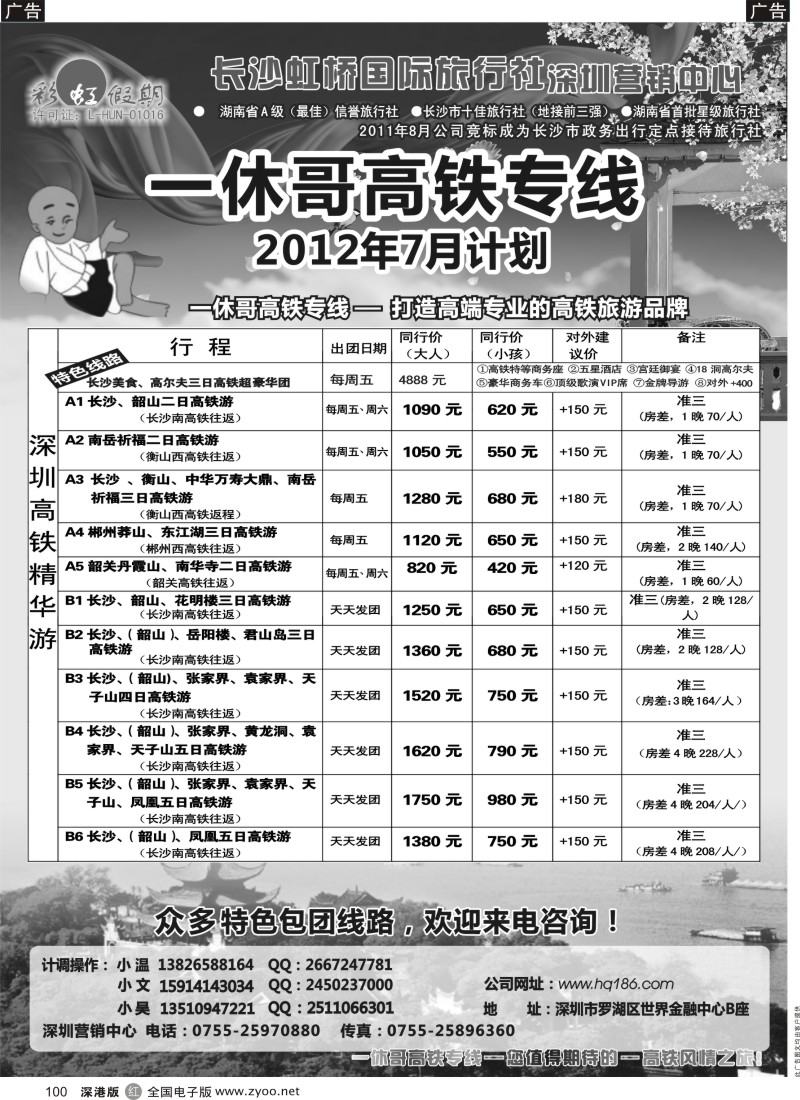 r黑100  一休哥高铁专线-深圳高铁精华游（一休哥）