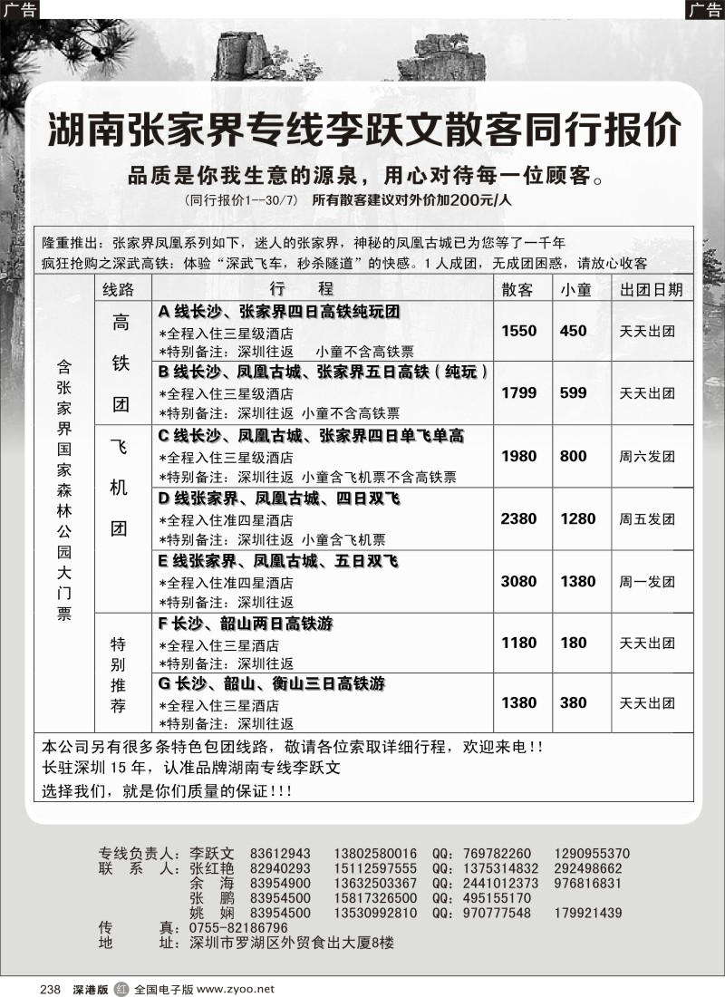 r黑238  张家界-李跃文