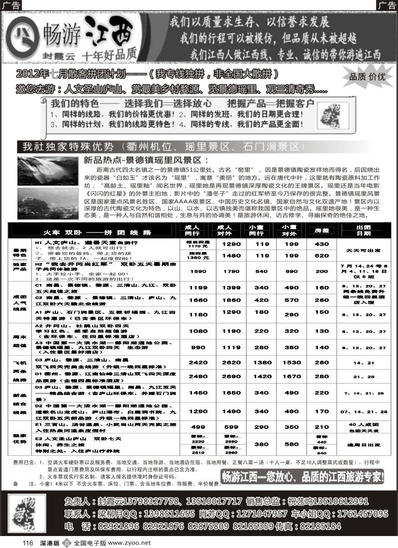 b黑116  畅游江西（封霞云)7月散拼计划