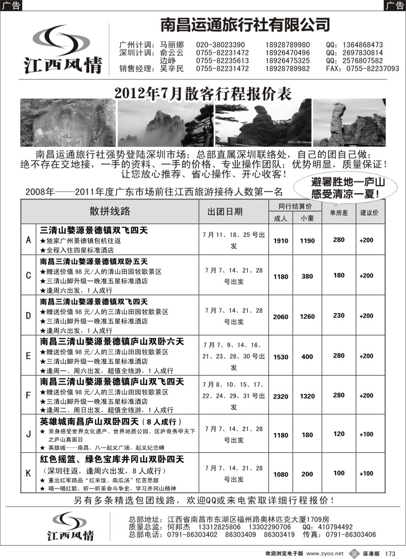 b黑173  江西风情（何邦杰）
