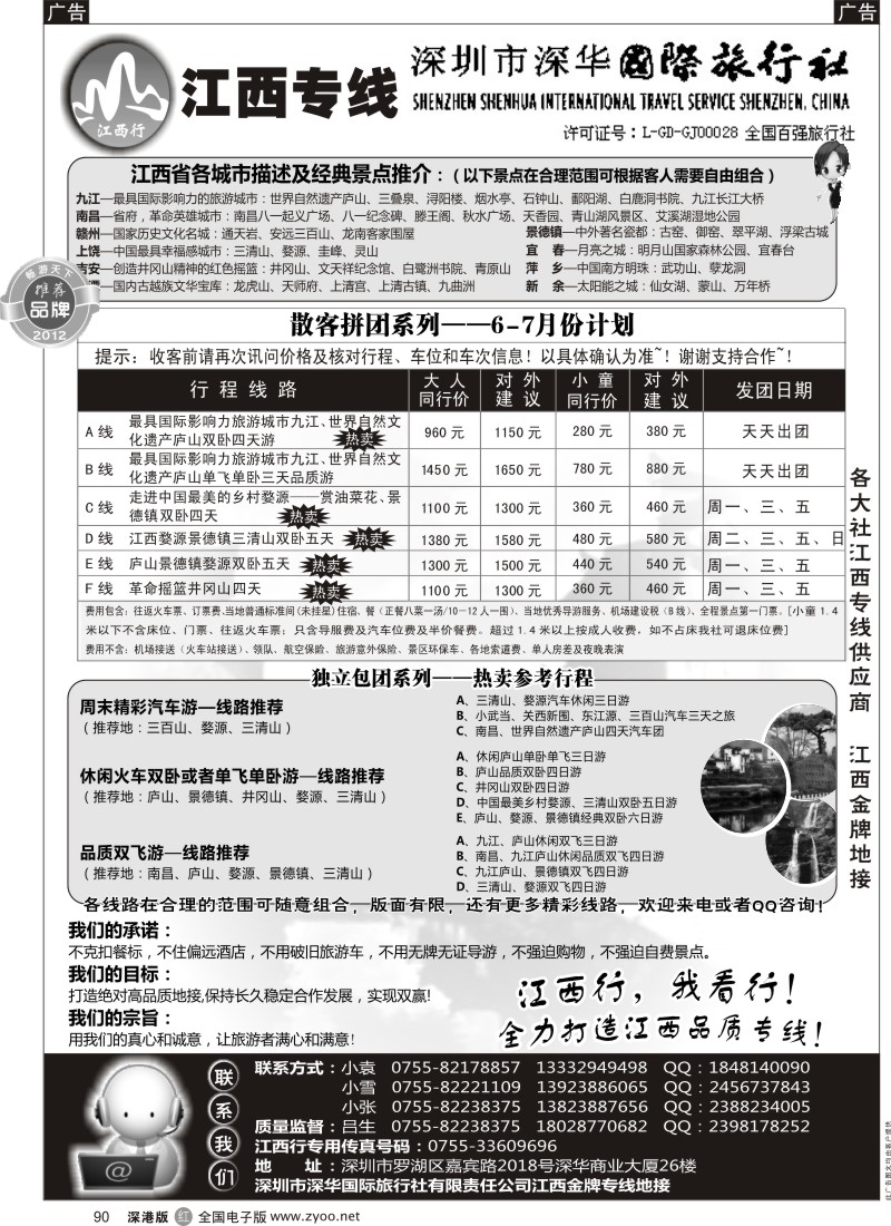 r黑090  推荐——江西行（打造江西品质专线）