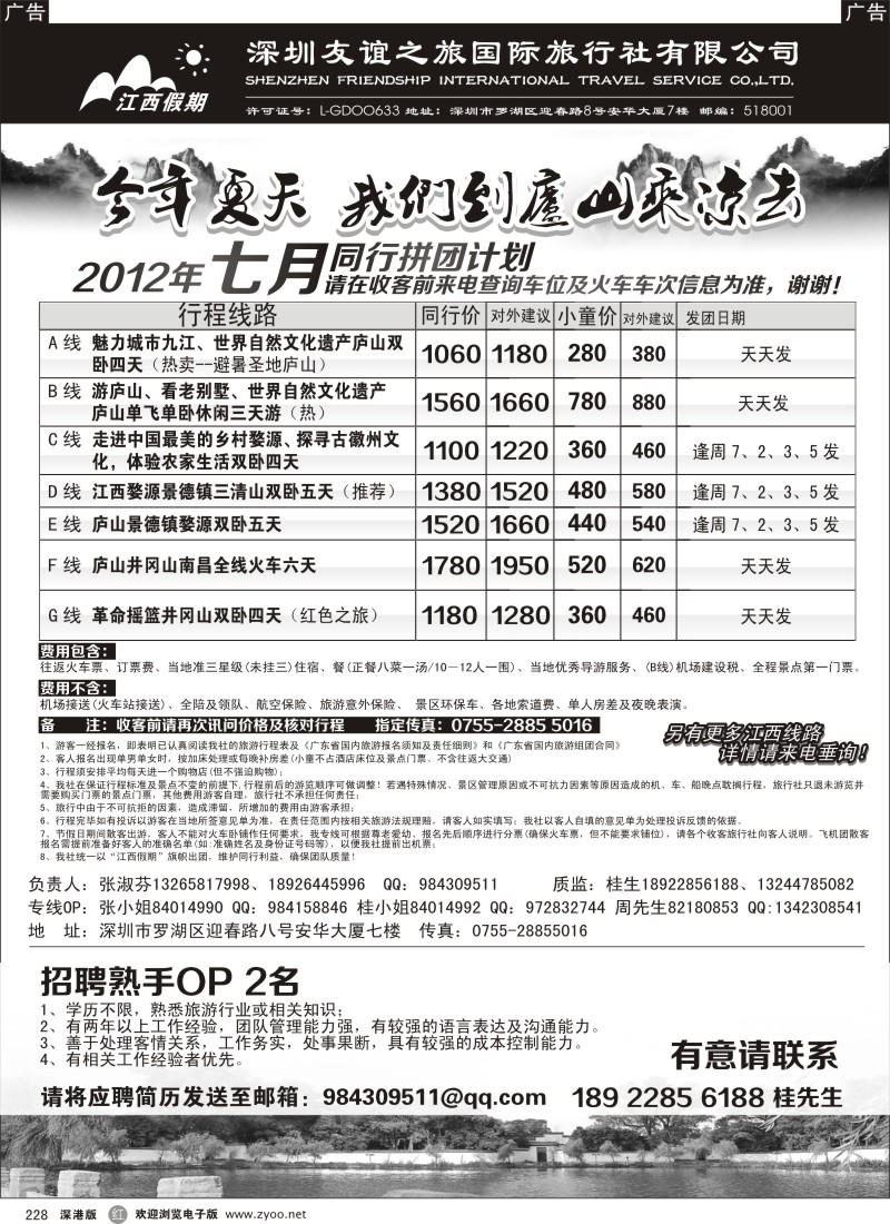 r黑228  江西假期-专业地接（张淑芬）