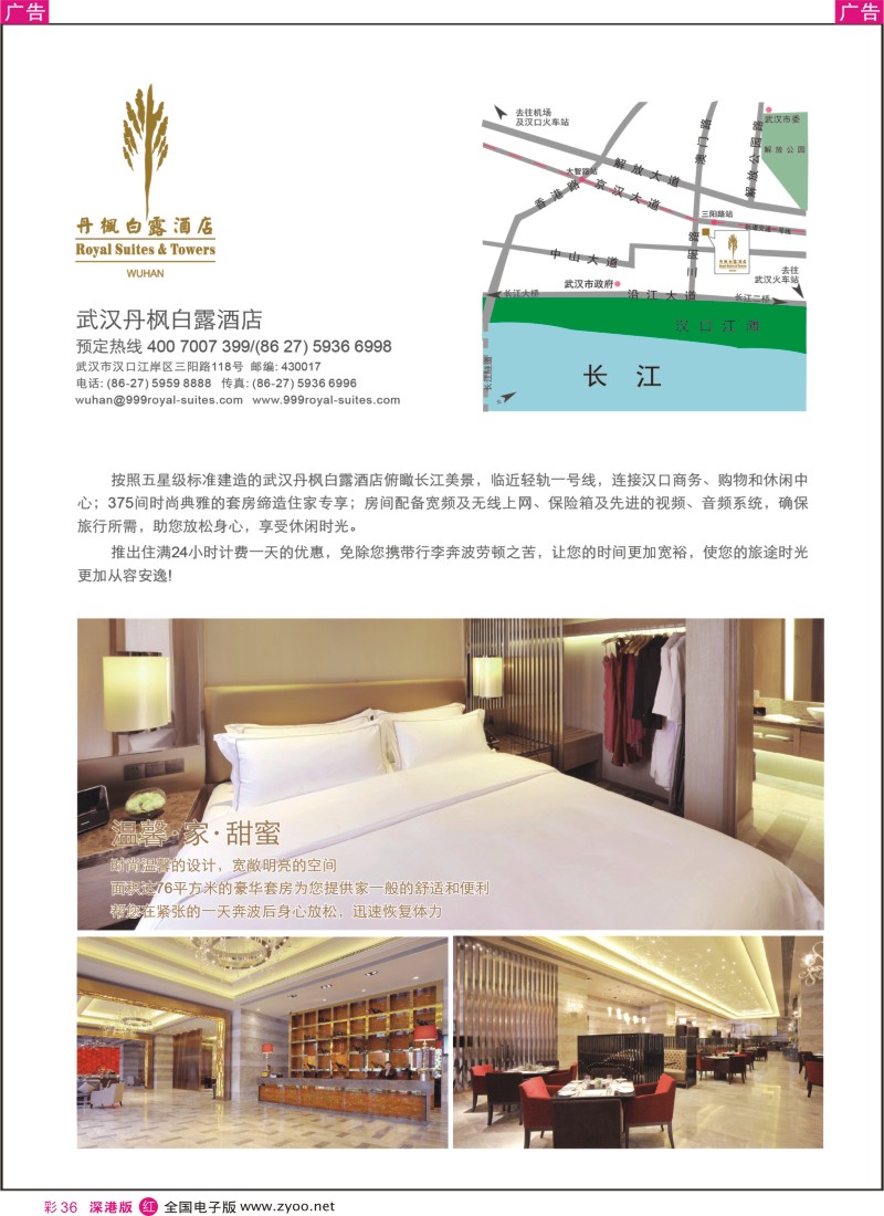r彩036  武汉丹凤白路酒店