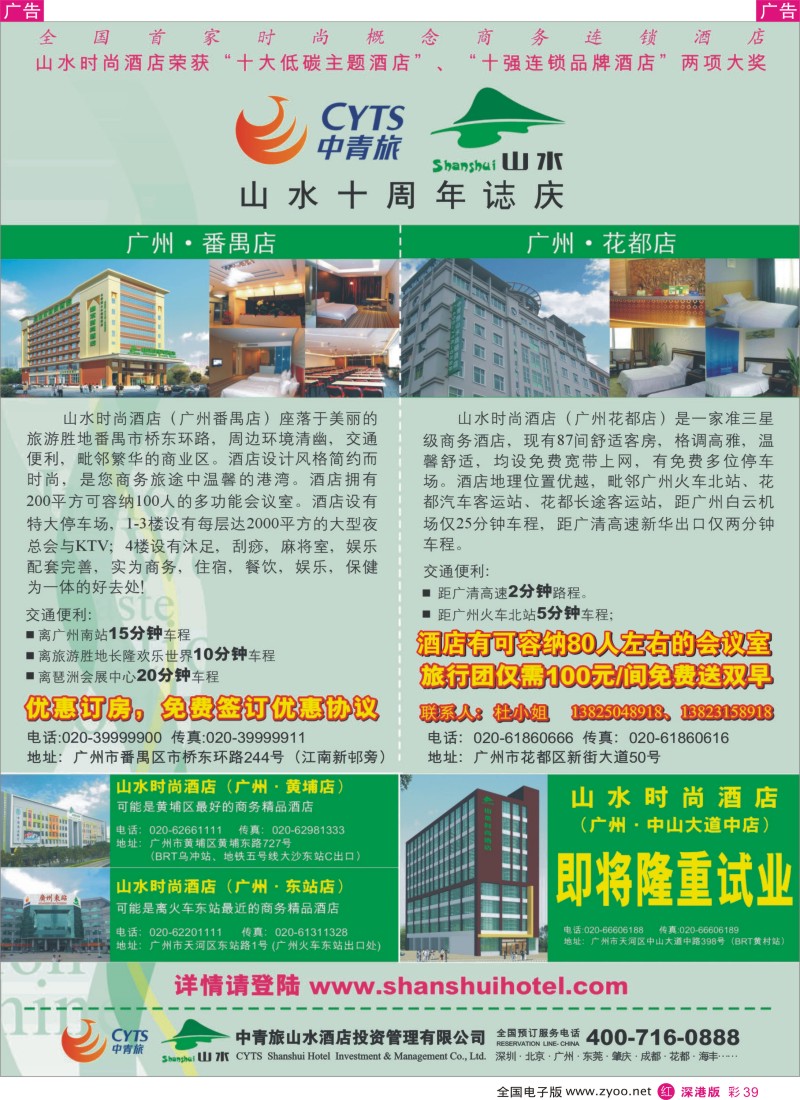 r彩039  中青旅山水酒店投资管理有限公司广州分公司